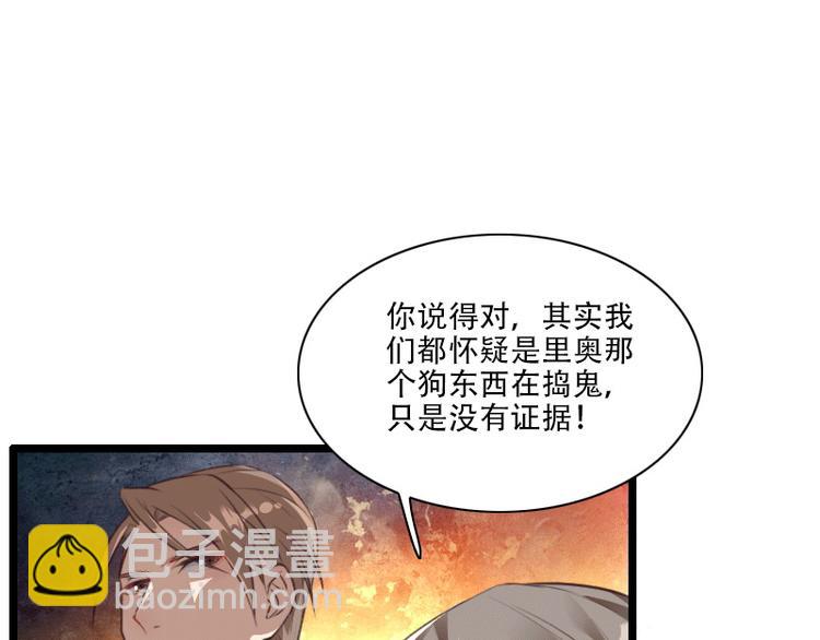 《总裁爱上甜宠妻》第58话 幕后人登场！ 第36页