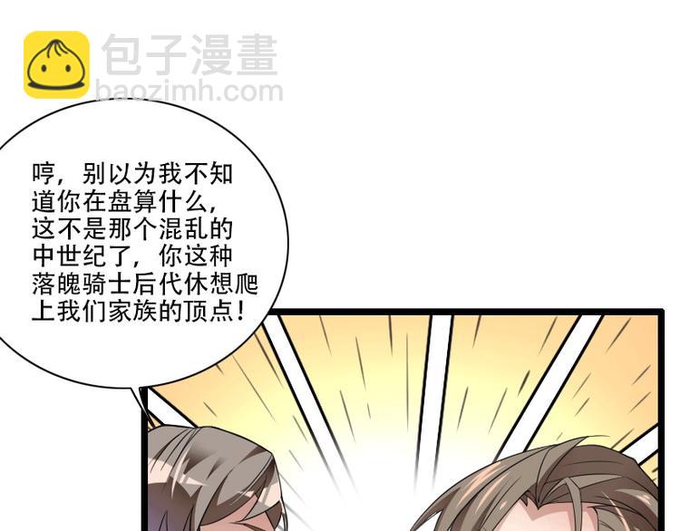 《总裁爱上甜宠妻》第58话 幕后人登场！ 第3页