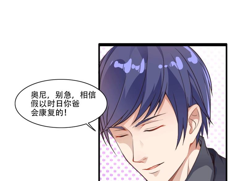 《总裁爱上甜宠妻》第58话 幕后人登场！ 第49页