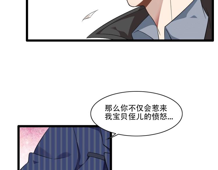 《总裁爱上甜宠妻》第58话 幕后人登场！ 第9页