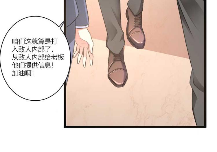 《总裁爱上甜宠妻》第60话 奥尼的错误 第10页