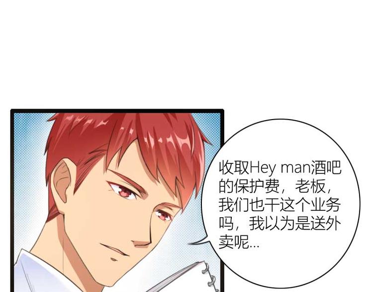 《总裁爱上甜宠妻》第60话 奥尼的错误 第1页
