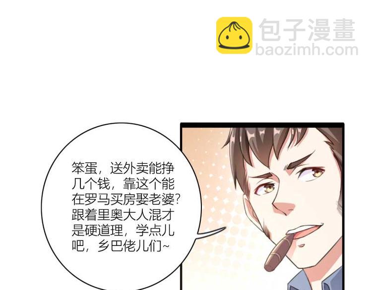 《总裁爱上甜宠妻》第60话 奥尼的错误 第3页