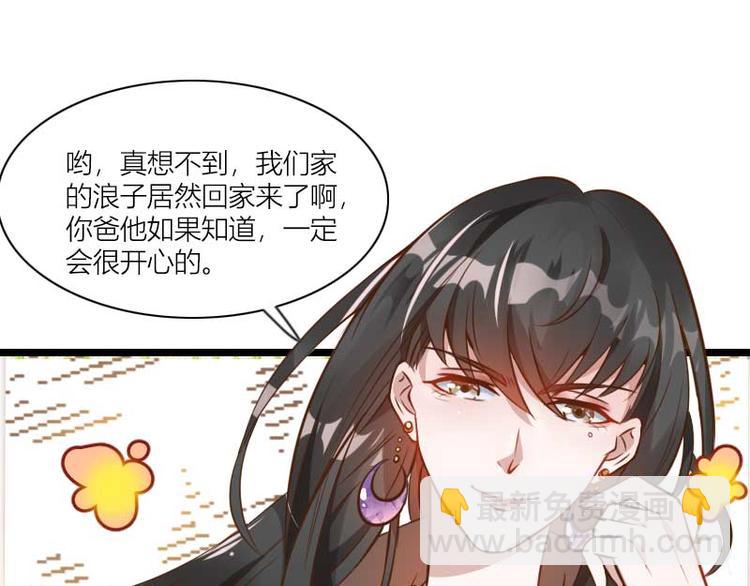 《总裁爱上甜宠妻》第60话 奥尼的错误 第40页
