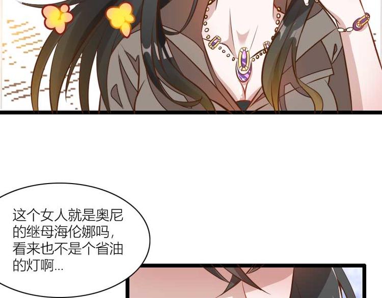 《总裁爱上甜宠妻》第60话 奥尼的错误 第41页