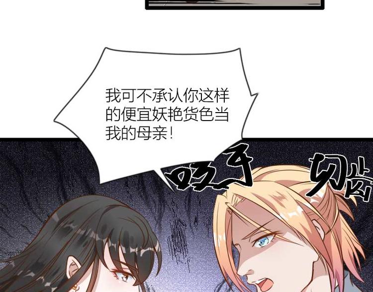 《总裁爱上甜宠妻》第60话 奥尼的错误 第48页