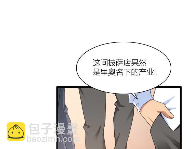 《总裁爱上甜宠妻》第60话 奥尼的错误 第9页