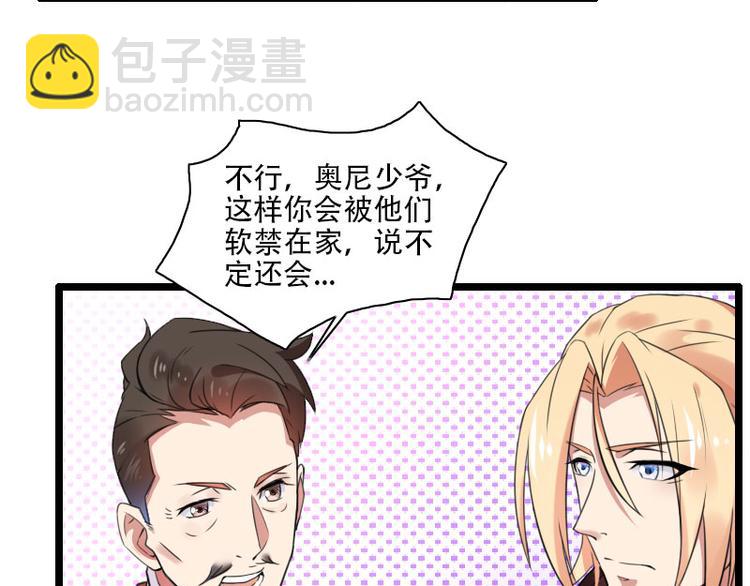 《总裁爱上甜宠妻》第57话 可靠的二叔 第13页