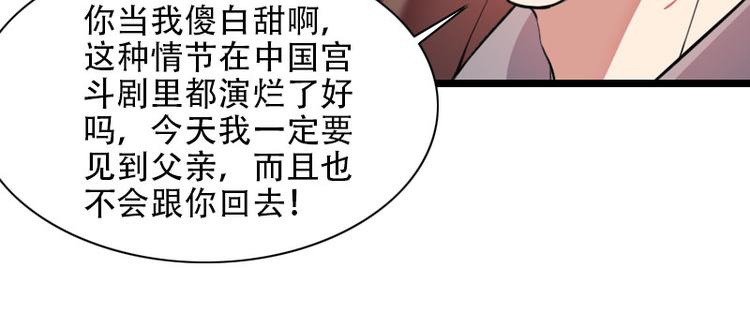 《总裁爱上甜宠妻》第57话 可靠的二叔 第16页