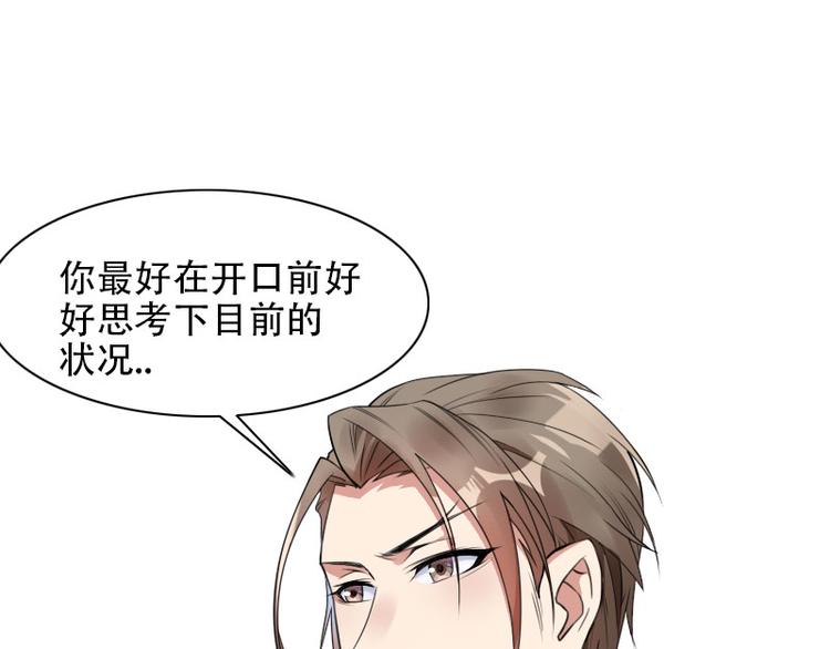 《总裁爱上甜宠妻》第57话 可靠的二叔 第17页