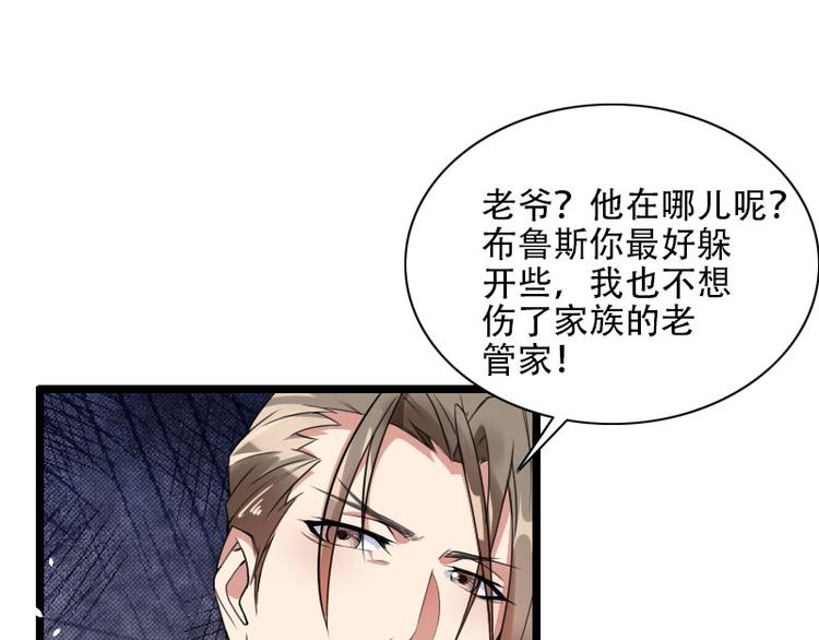 《总裁爱上甜宠妻》第57话 可靠的二叔 第26页