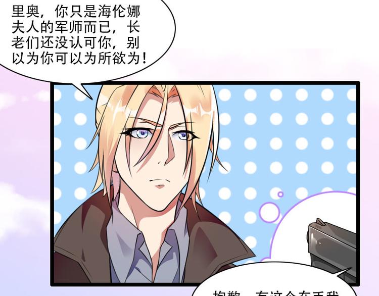 《总裁爱上甜宠妻》第57话 可靠的二叔 第37页