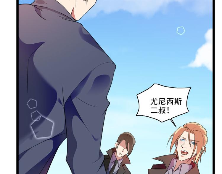 《总裁爱上甜宠妻》第57话 可靠的二叔 第45页