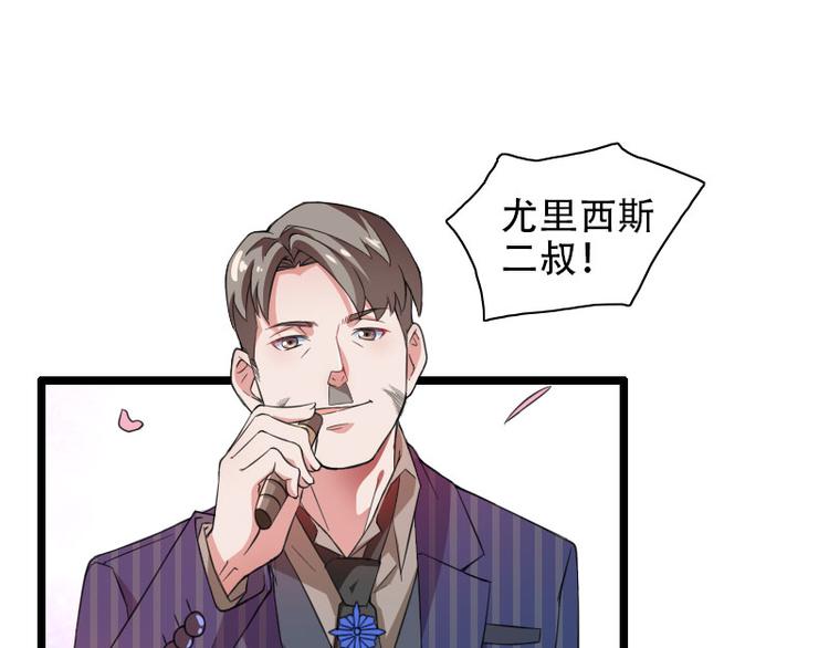《总裁爱上甜宠妻》第57话 可靠的二叔 第48页