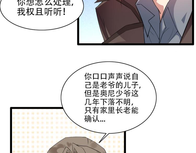 《总裁爱上甜宠妻》第57话 可靠的二叔 第8页