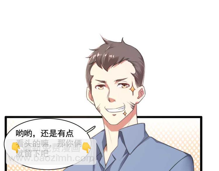 《总裁爱上甜宠妻》第59话 三人组潜入成功! 第32页
