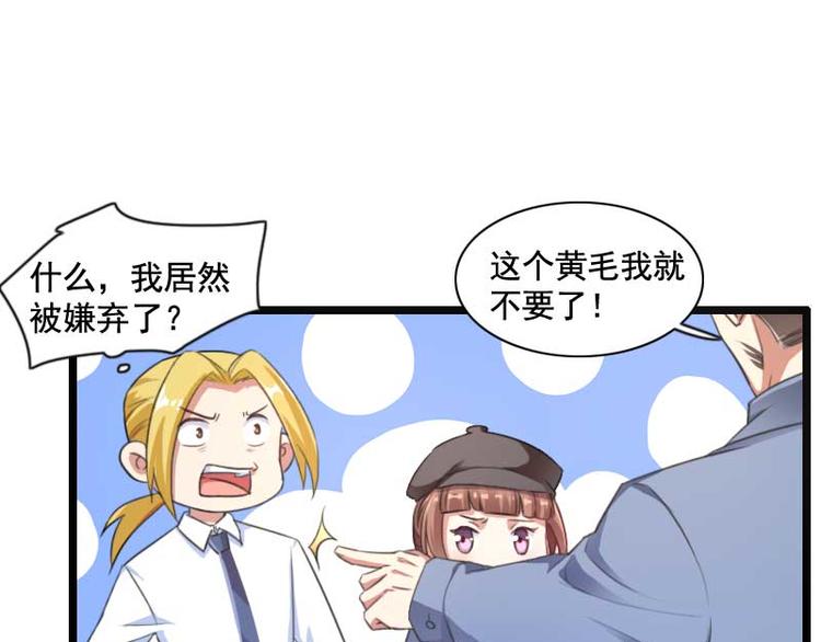 《总裁爱上甜宠妻》第59话 三人组潜入成功! 第34页