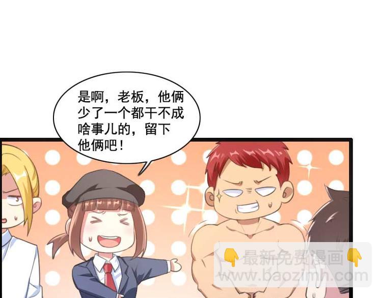 《总裁爱上甜宠妻》第59话 三人组潜入成功! 第38页