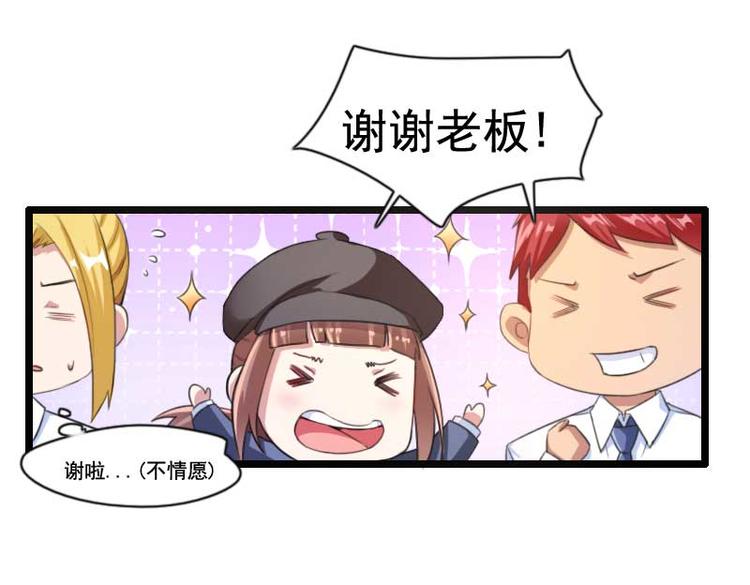 《总裁爱上甜宠妻》第59话 三人组潜入成功! 第42页
