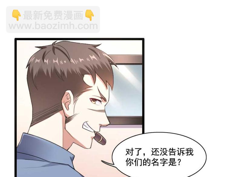 《总裁爱上甜宠妻》第59话 三人组潜入成功! 第43页