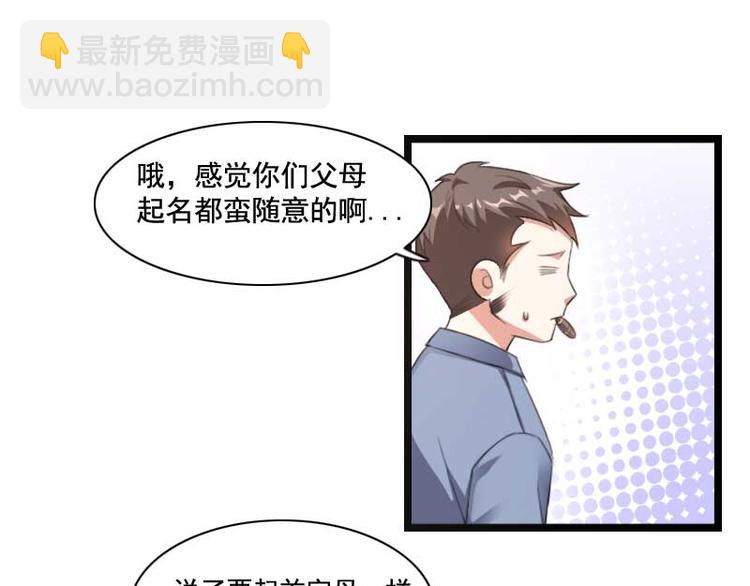《总裁爱上甜宠妻》第59话 三人组潜入成功! 第50页
