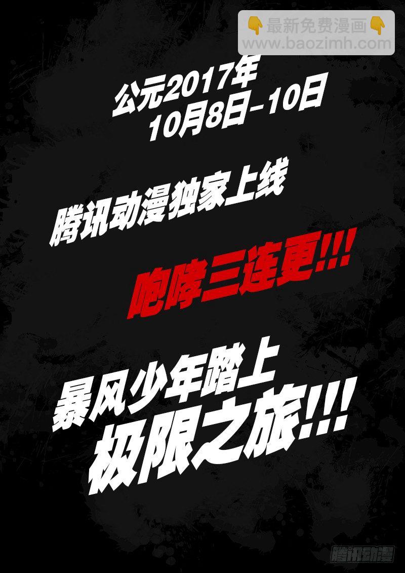 《极限之地》极限之地预告篇！ 第6页