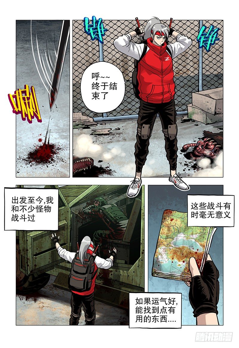《极限之地》03 出鞘之剑 第11页