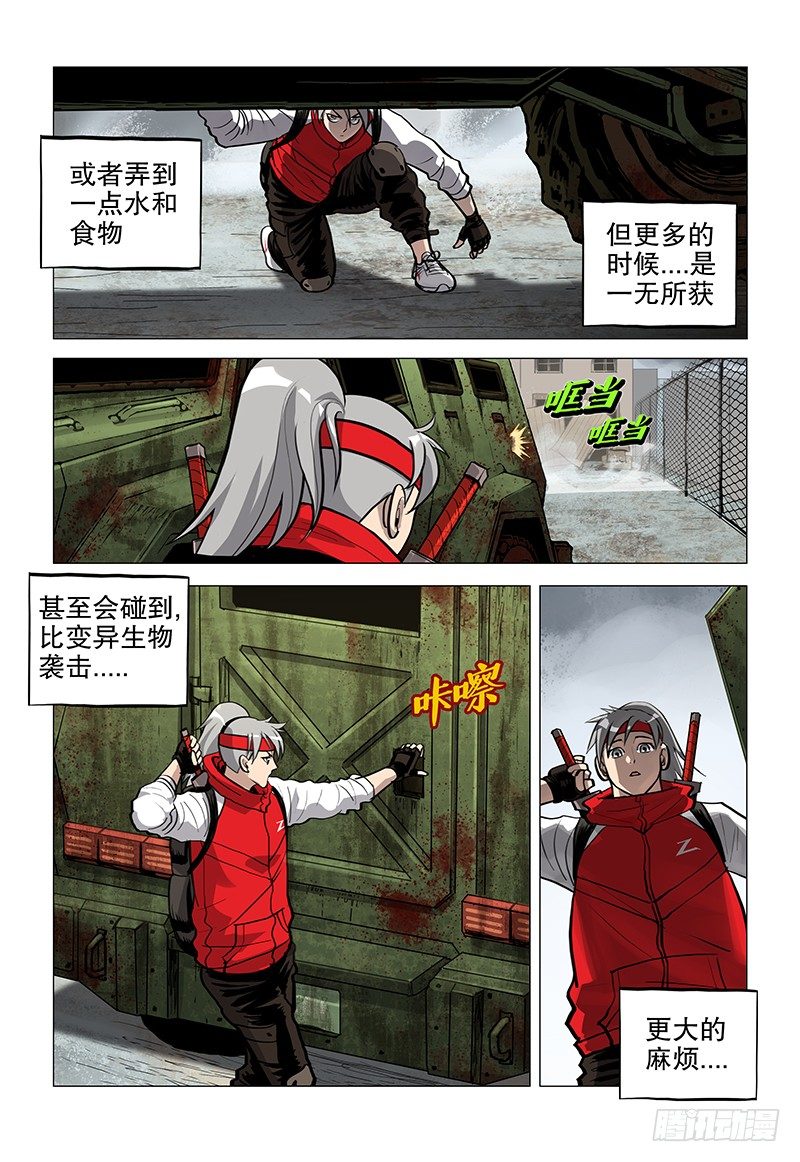 《极限之地》03 出鞘之剑 第12页