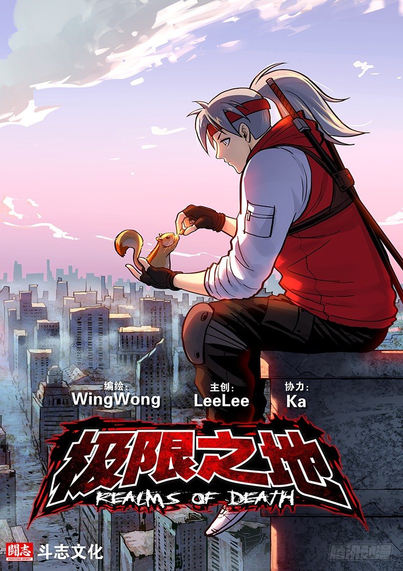 《极限之地》03 出鞘之剑 第1页