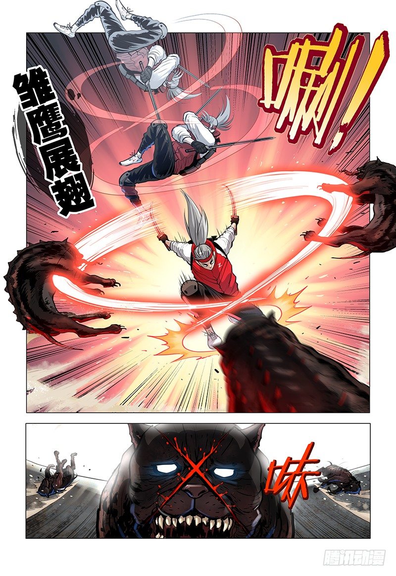 《极限之地》03 出鞘之剑 第3页