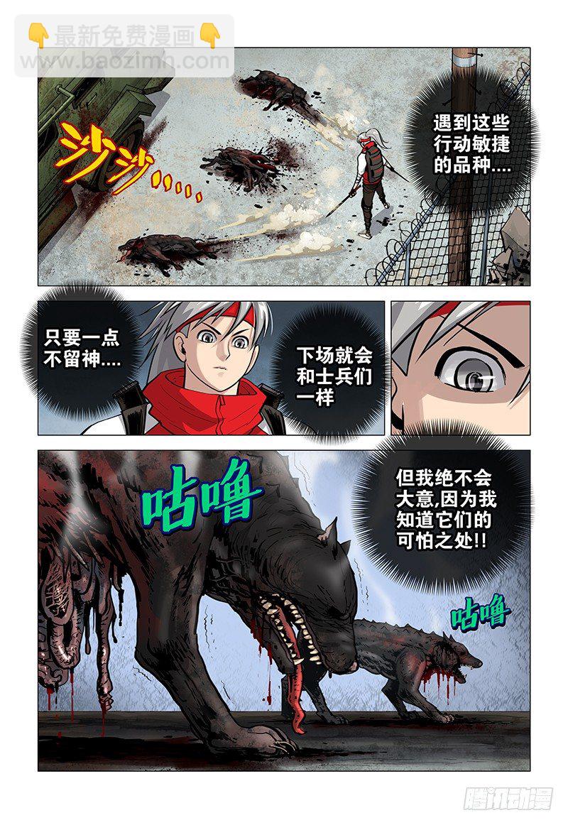 《极限之地》03 出鞘之剑 第6页