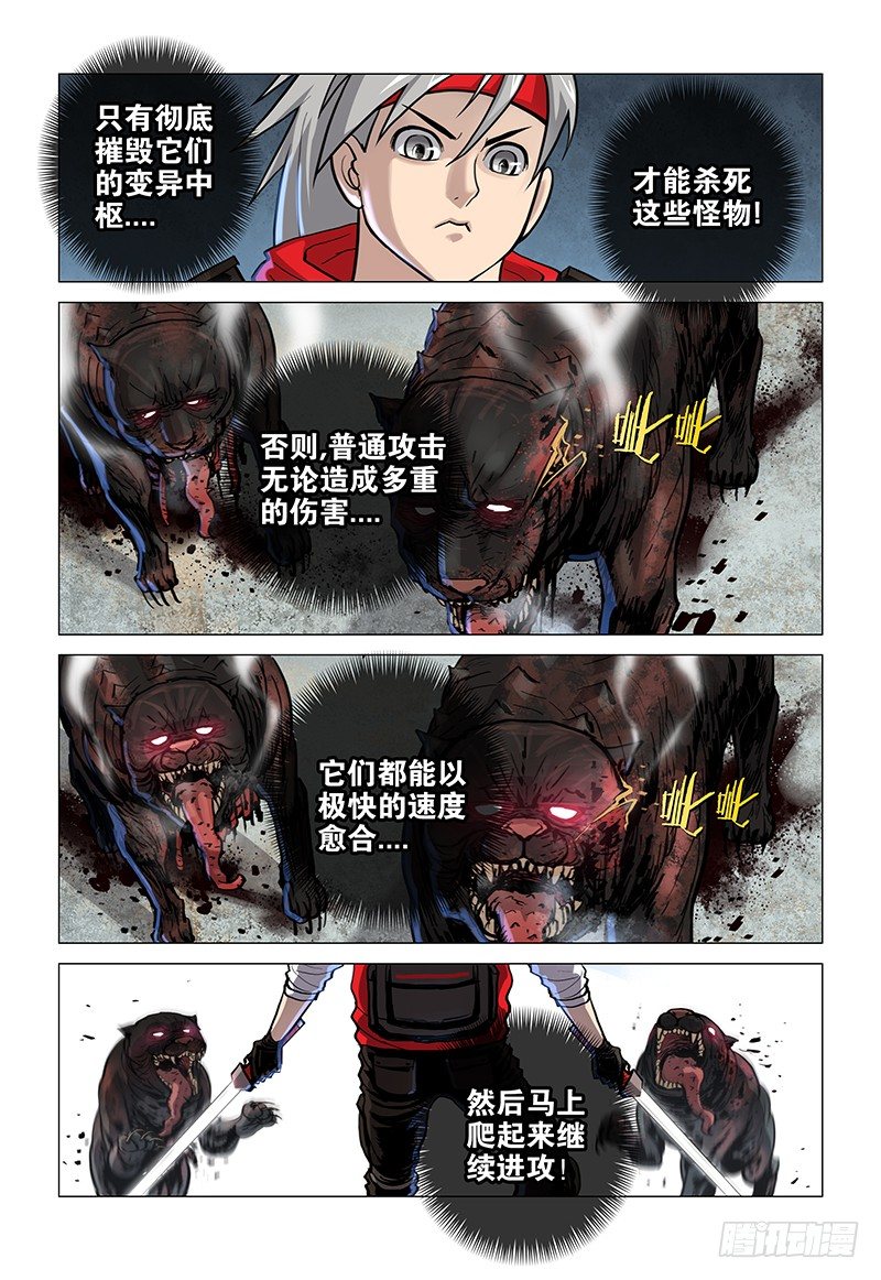 《极限之地》03 出鞘之剑 第7页