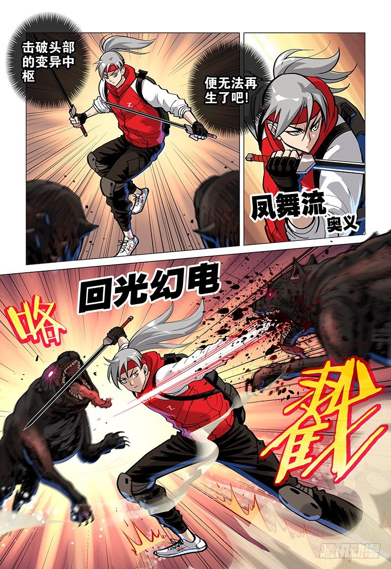 《极限之地》03 出鞘之剑 第8页