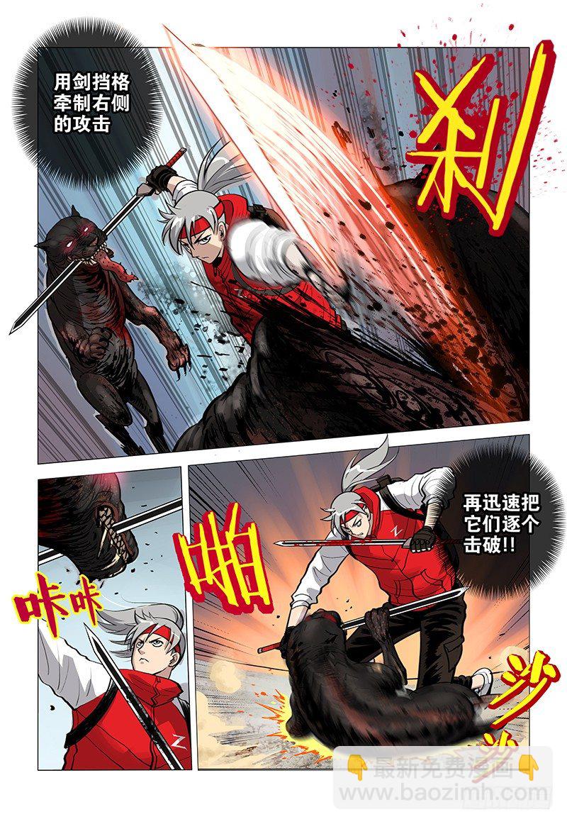 《极限之地》03 出鞘之剑 第9页