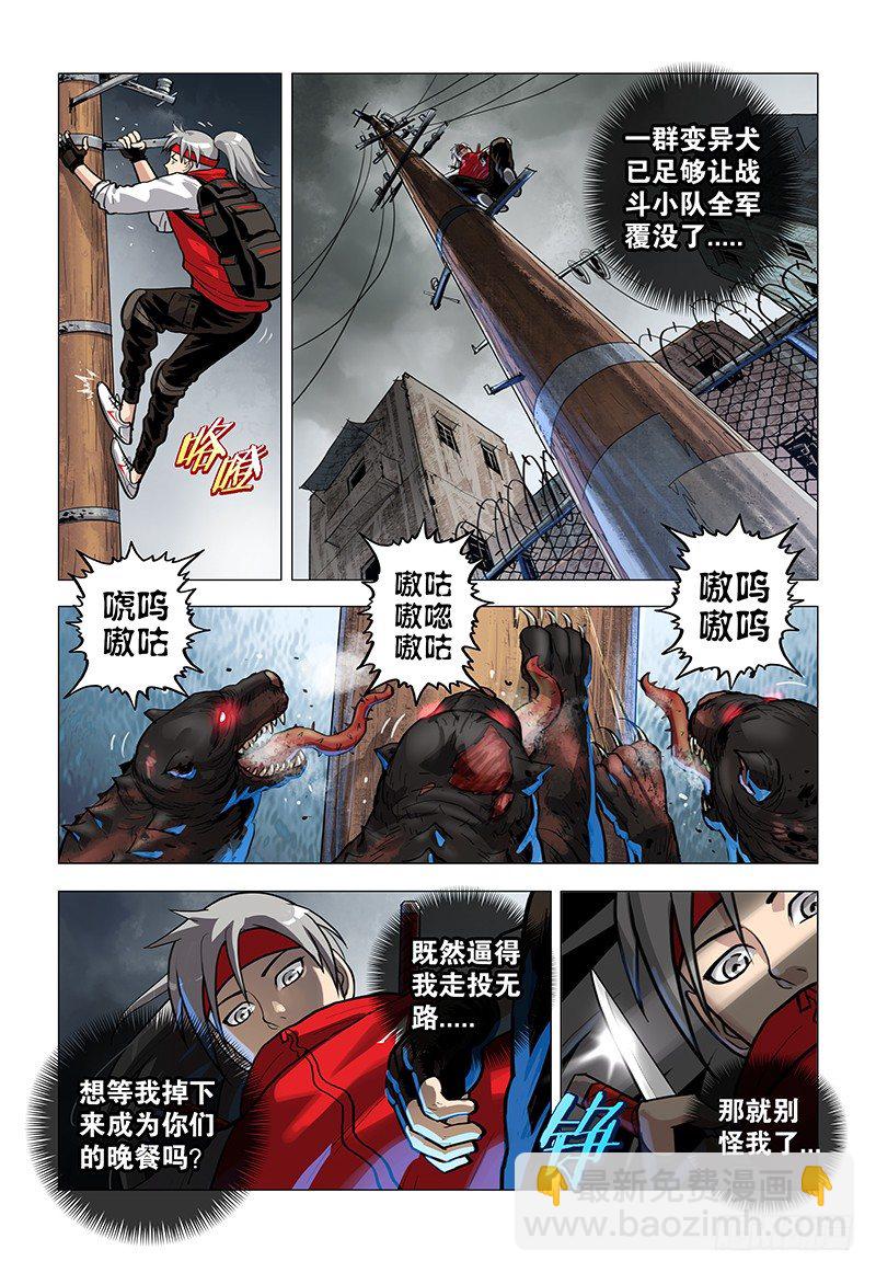 《极限之地》02 变异恶犭 第10页