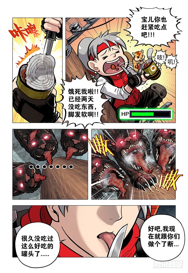 《极限之地》02 变异恶犭 第11页