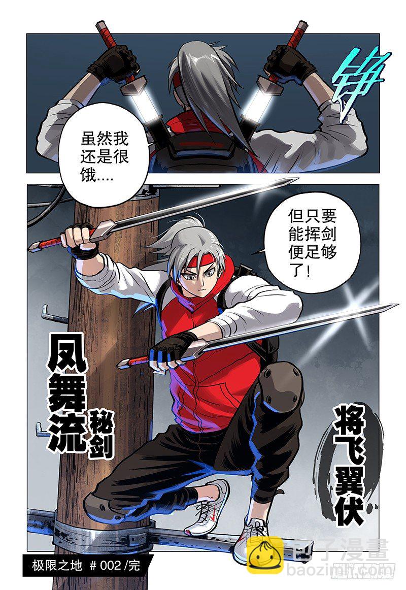 《极限之地》02 变异恶犭 第12页