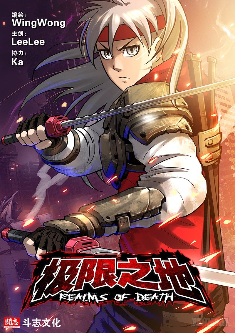 《极限之地》02 变异恶犭 第1页
