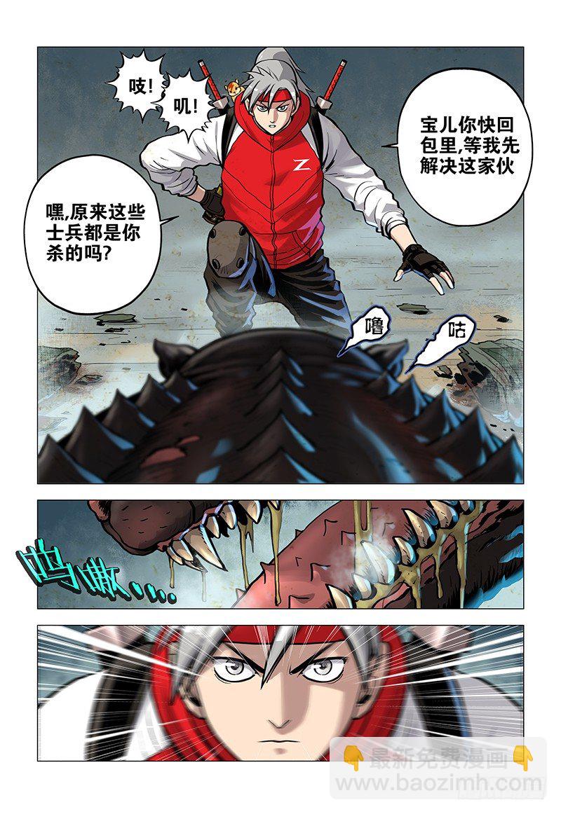《极限之地》02 变异恶犭 第2页