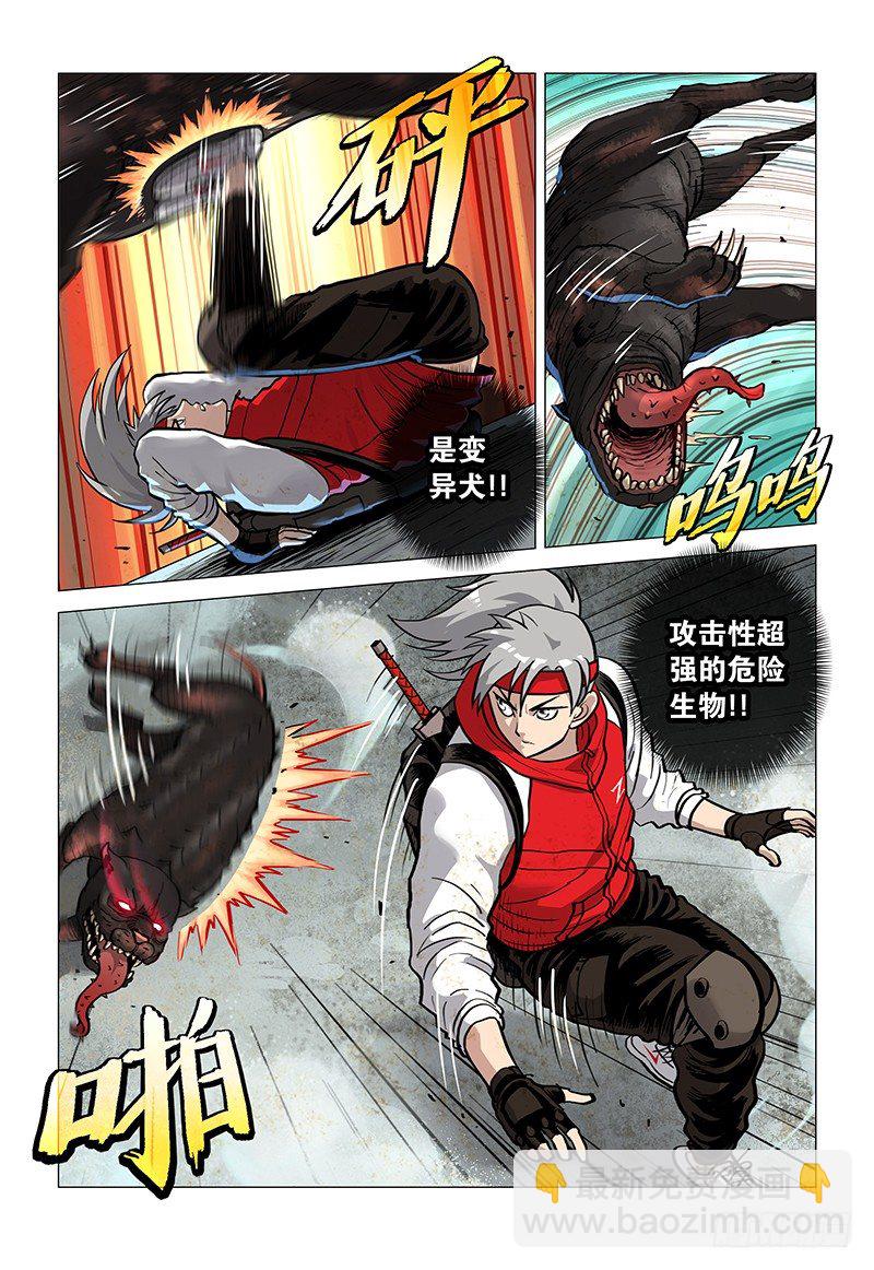 《极限之地》02 变异恶犭 第4页