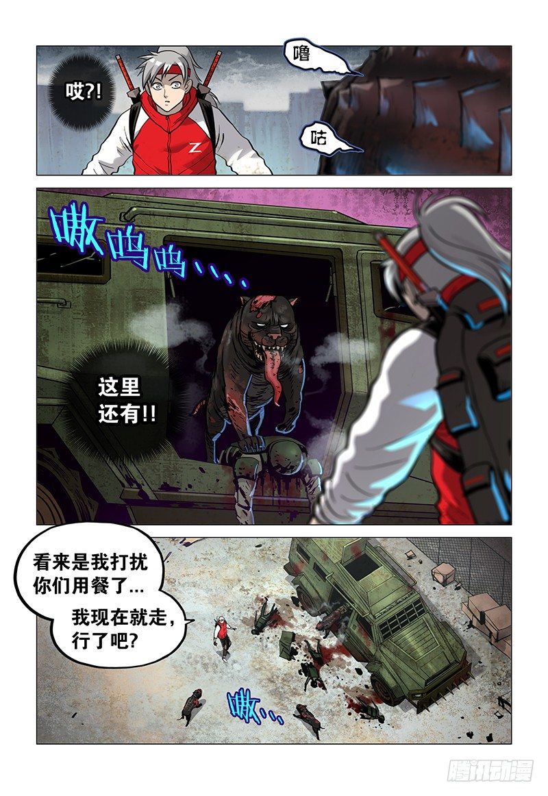 《极限之地》02 变异恶犭 第5页