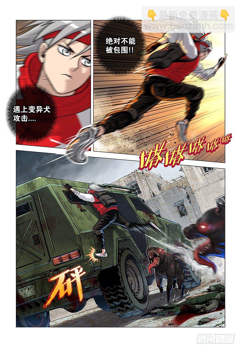《极限之地》02 变异恶犭 第6页