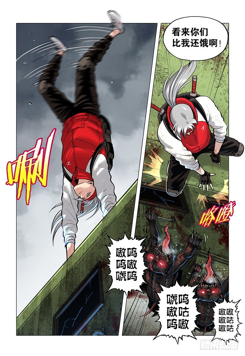 《极限之地》02 变异恶犭 第7页