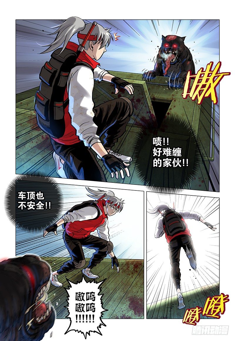 《极限之地》02 变异恶犭 第8页