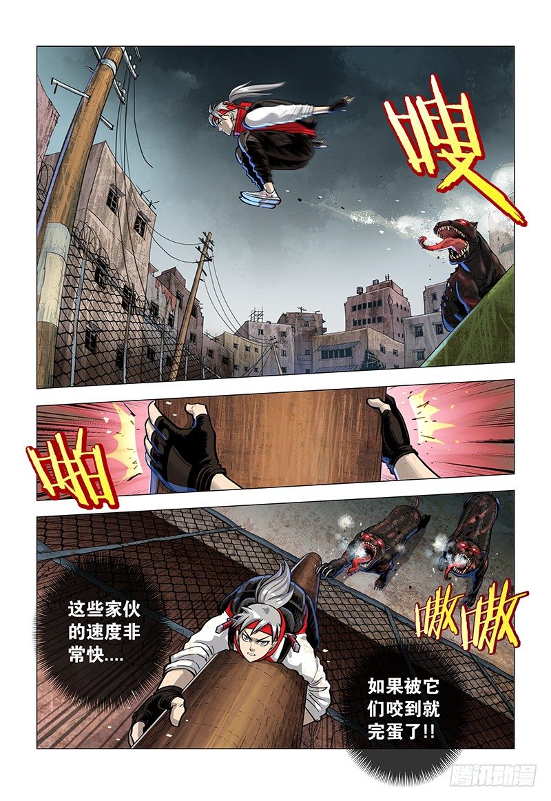 《极限之地》02 变异恶犭 第9页