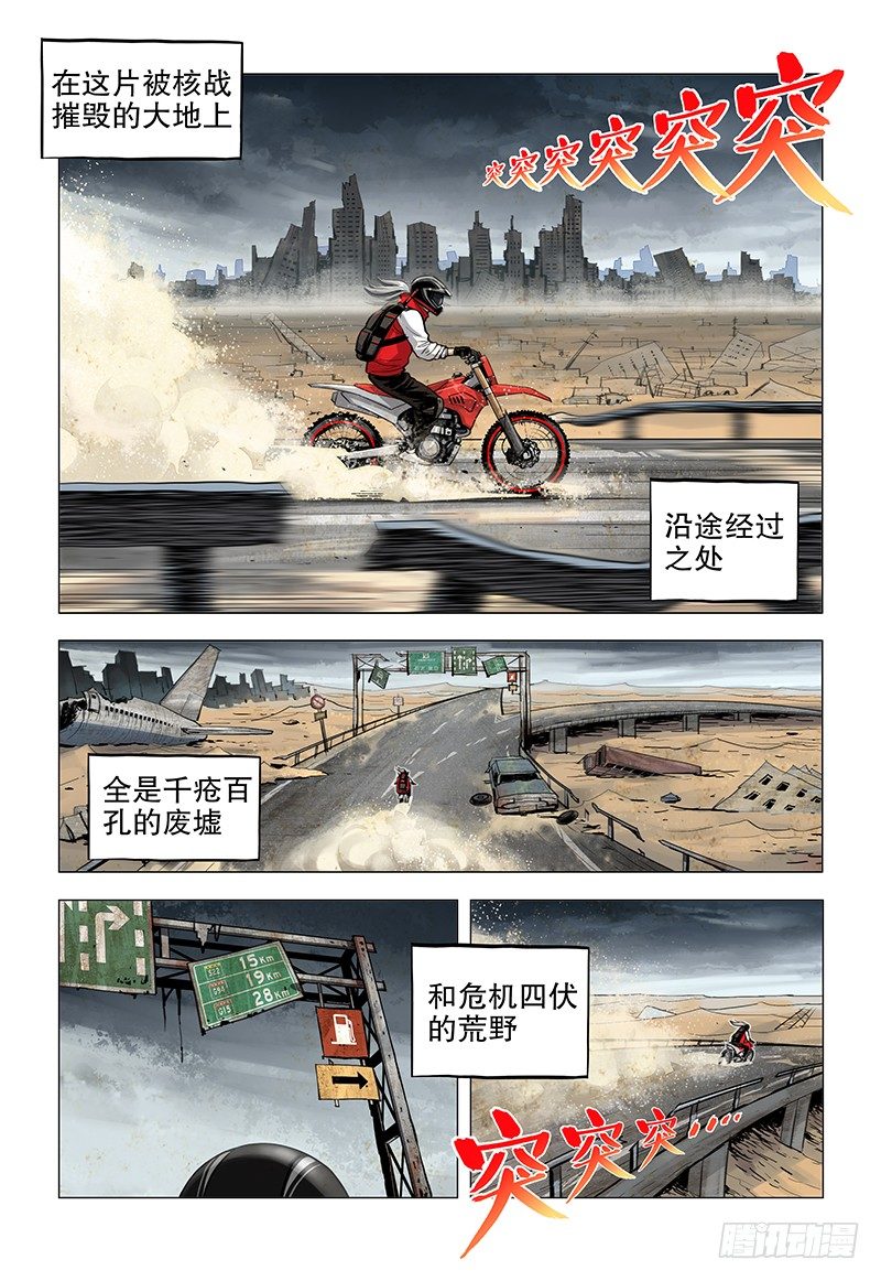 《极限之地》01 赤云初现 第10页