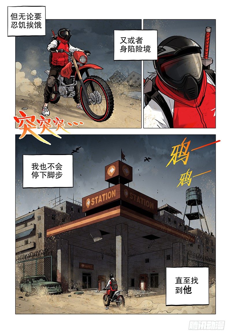 《极限之地》01 赤云初现 第11页