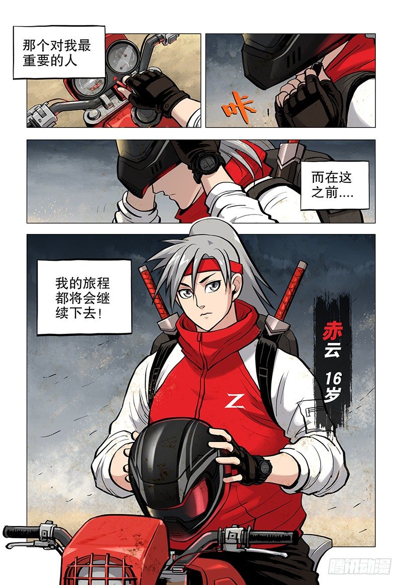 《极限之地》01 赤云初现 第12页