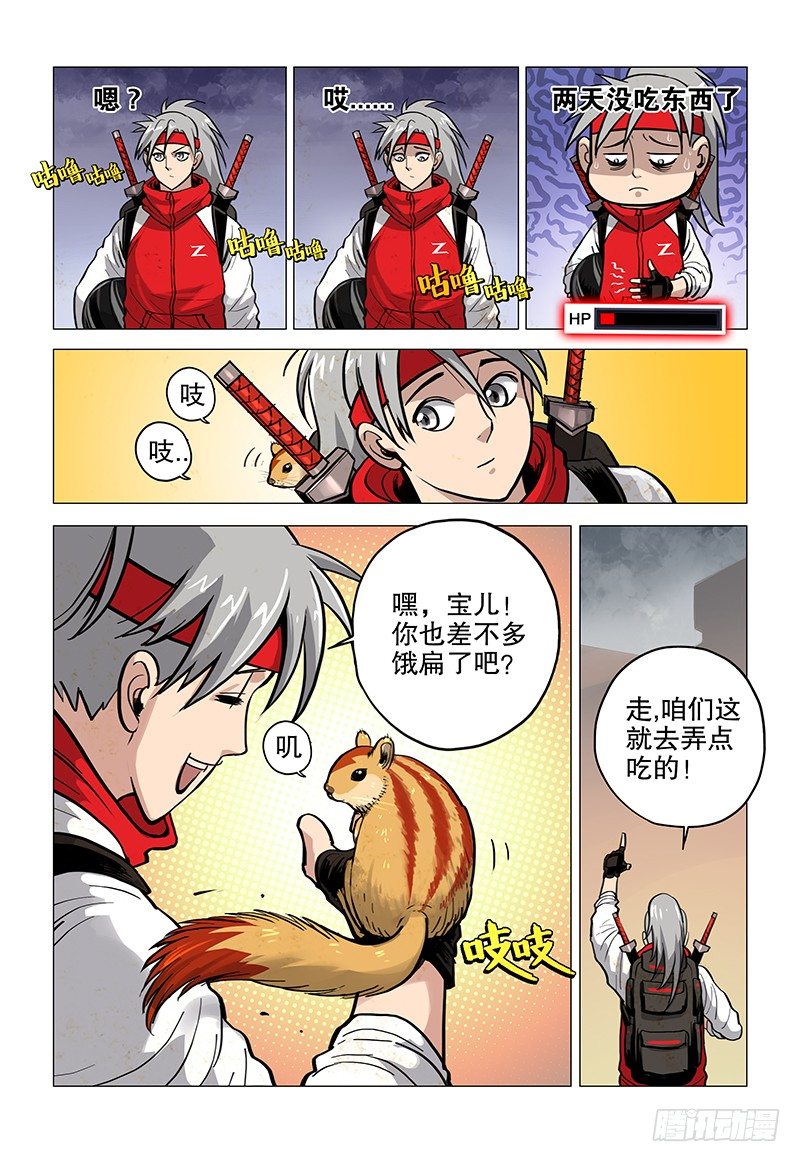 《极限之地》01 赤云初现 第13页