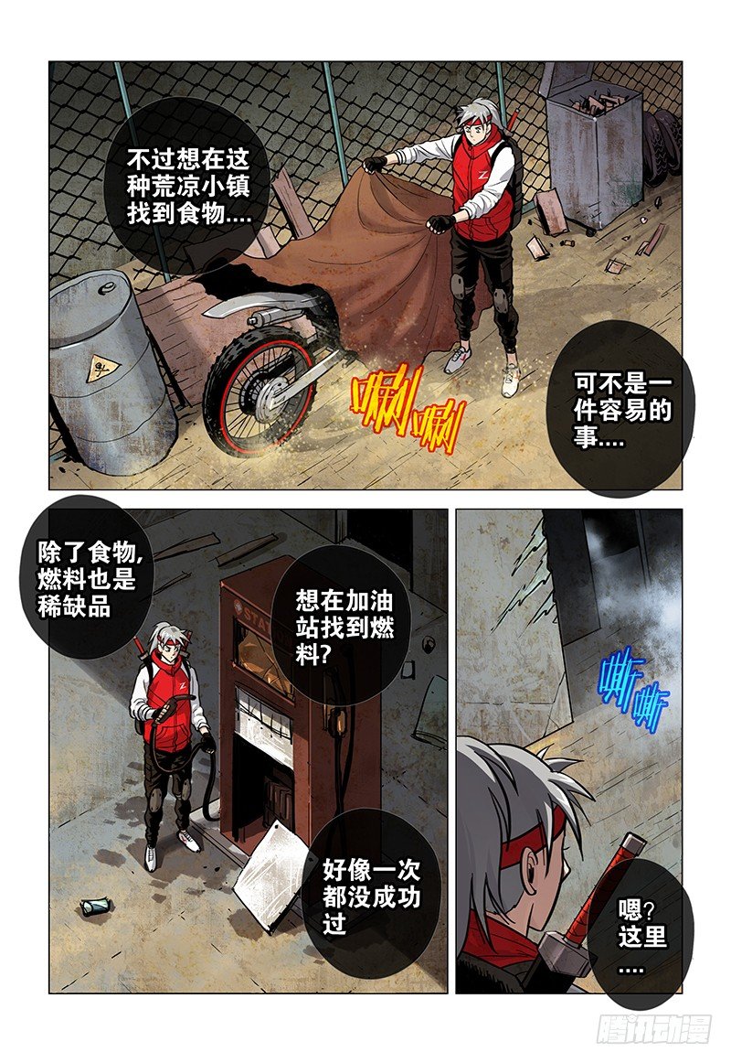 《极限之地》01 赤云初现 第14页